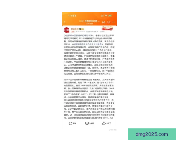 韩媒惊呼中国球迷不满砸34亿赞助世界杯仍需高价购买赛事转播权